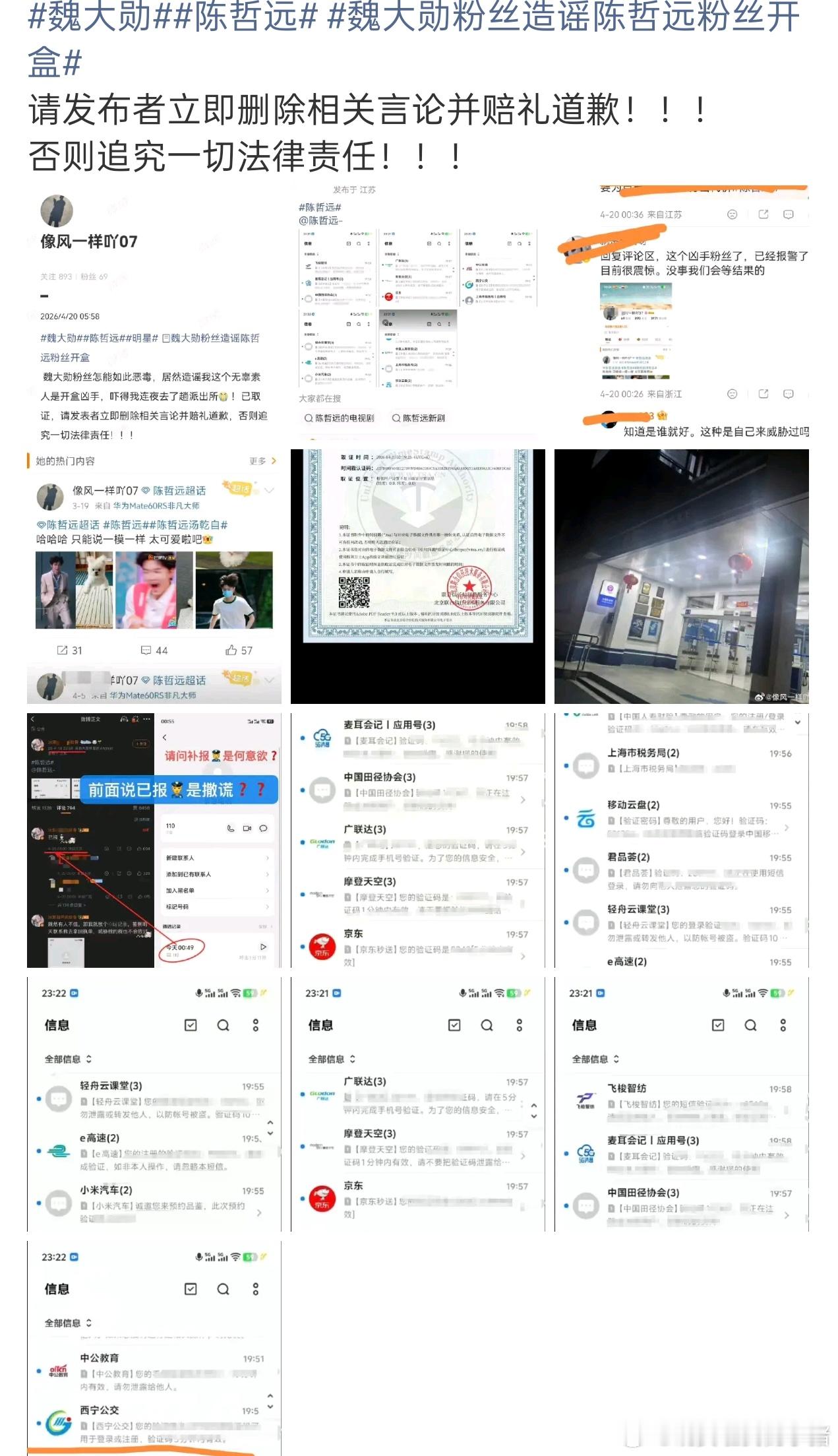 魏大勋粉丝说被陈哲远粉丝kh了，粉丝发文说是假的 