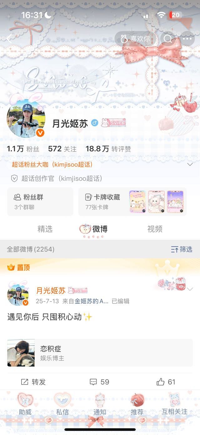 更新了主页🥰 