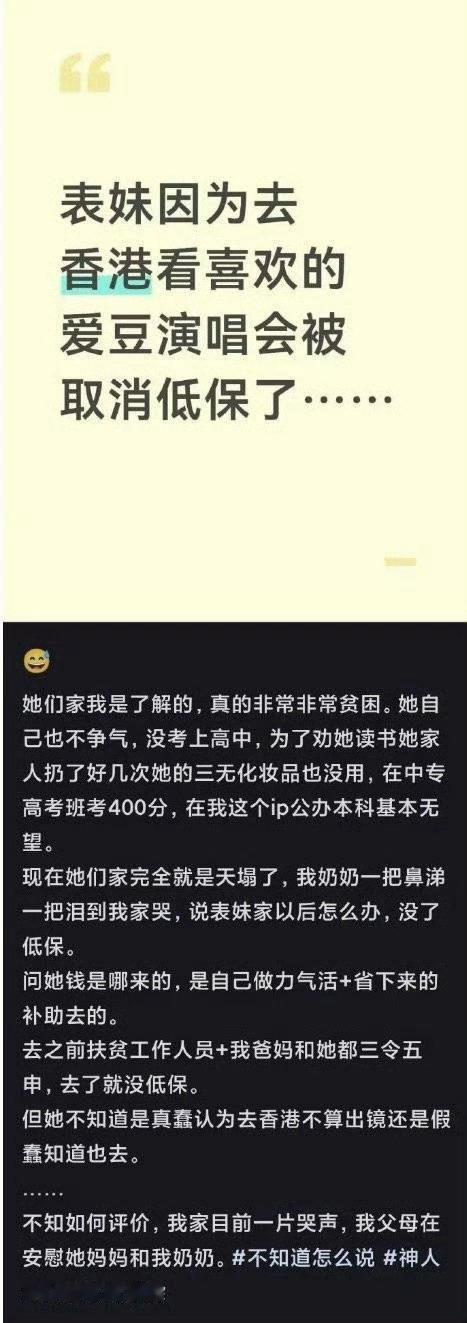 工作人员曾反复劝阻女孩赴港看演唱会劝都劝不住，只能说你家还是有这个经济实力，那取
