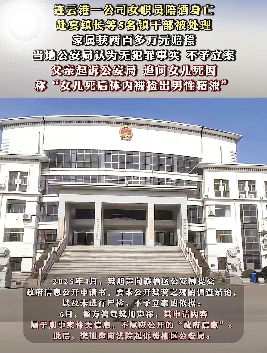 俗话说，好事不出门坏事传千里！

连云港这起陪酒致死案，炸得全网都在追问公道。一