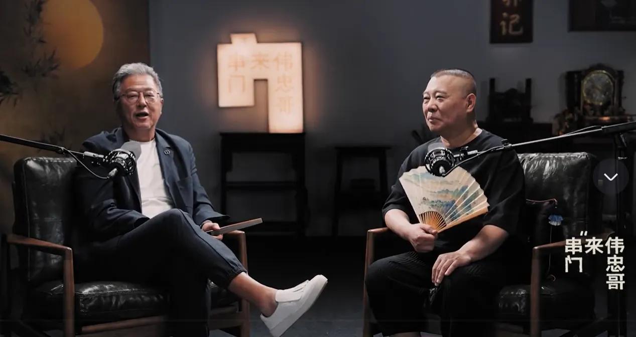 “上市公司都能直播带货，凭什么说相声的不能？”

郭德纲在《伟忠哥来串门》节目中