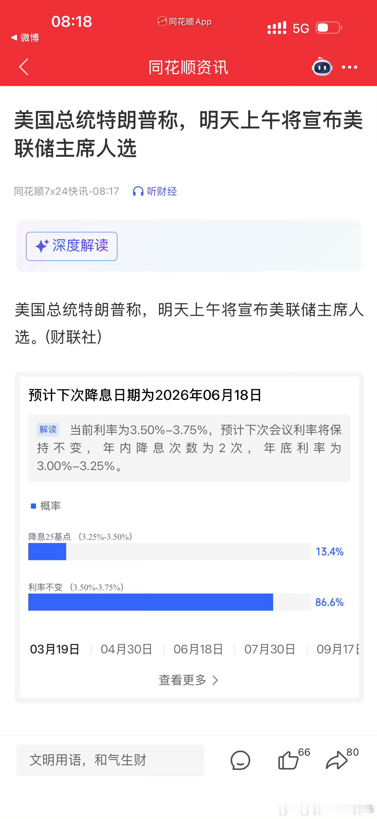 市场走要因为这个事开始博弈了 
