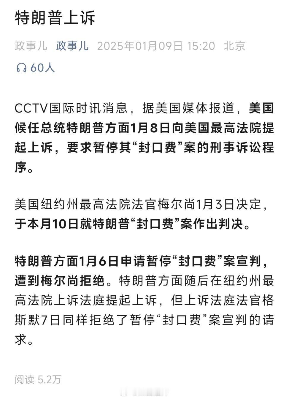 CCTV国际时讯消息，据美国媒体报道，美国候任总统特朗普方面1月8日向美国最高法