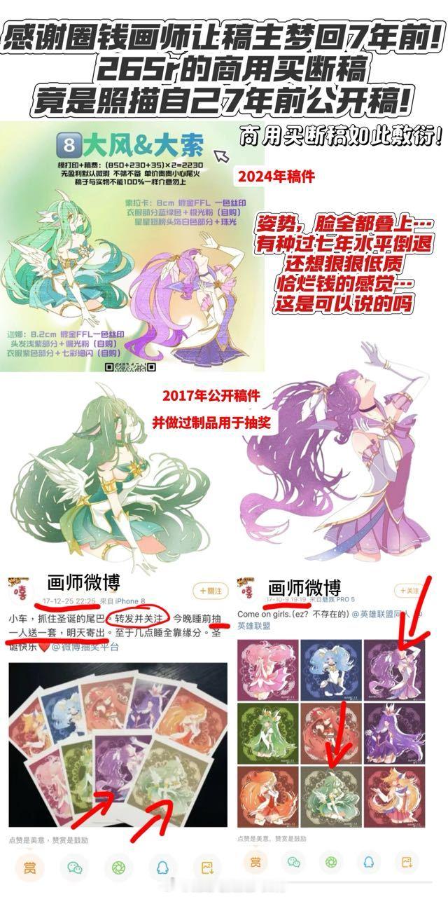 投：感谢圈钱画师让稿主梦回7年前!265r的商用买断稿竟是照描自己7年前公开稿!