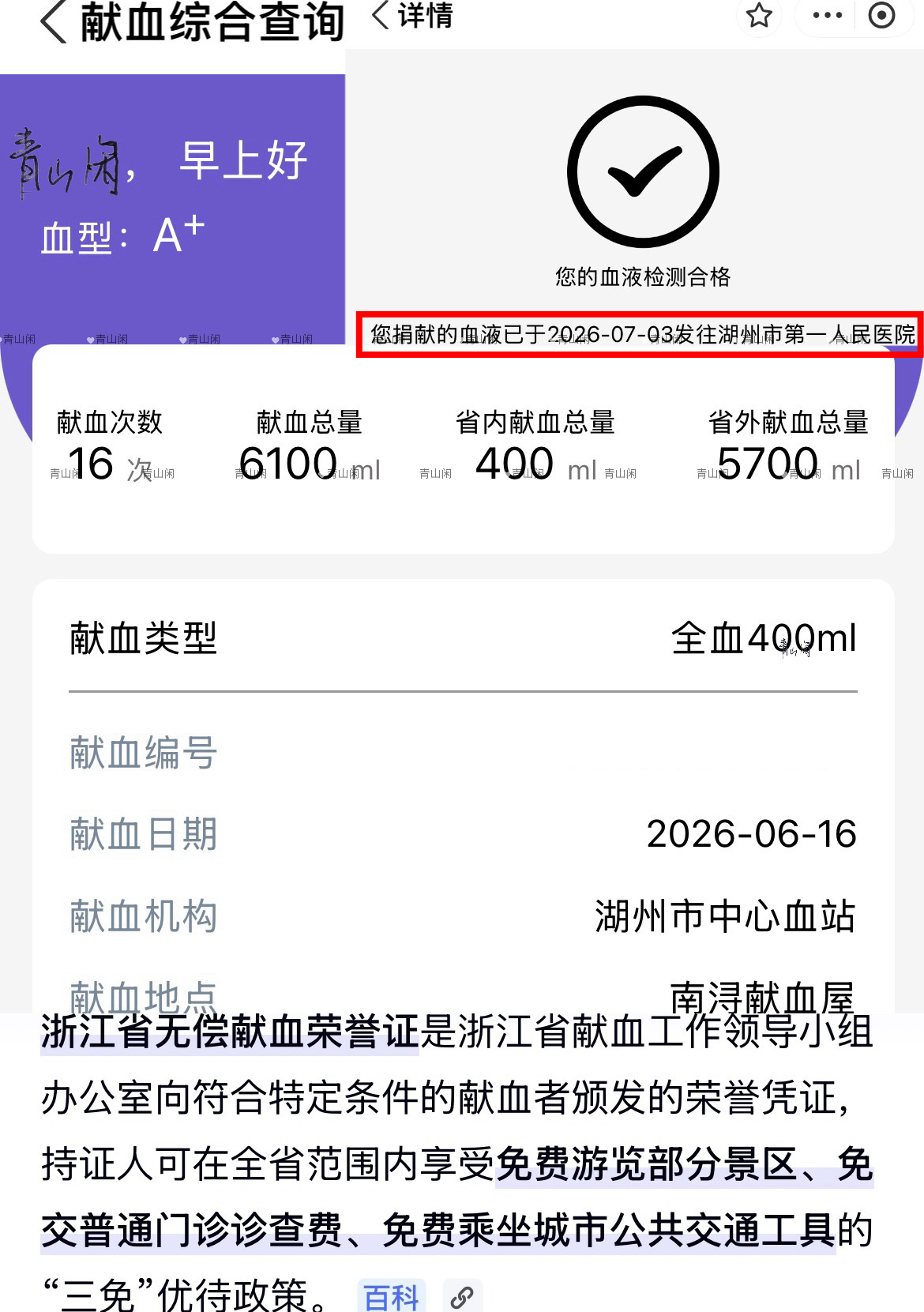 这周三得知可查去向看了还在库存 今天发现已于前天发出 这次异地献血是为未来先拿国