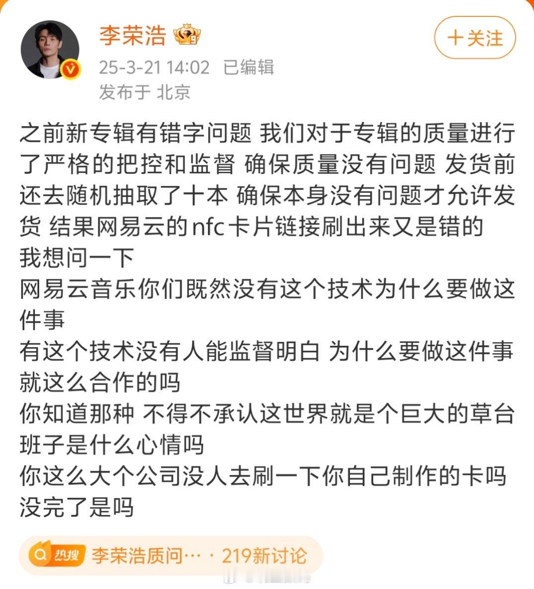 李荣浩怒喷网易云音乐网易云不行咱就卖给腾讯QQ音乐吧，这样还不用争艺人争版权[d