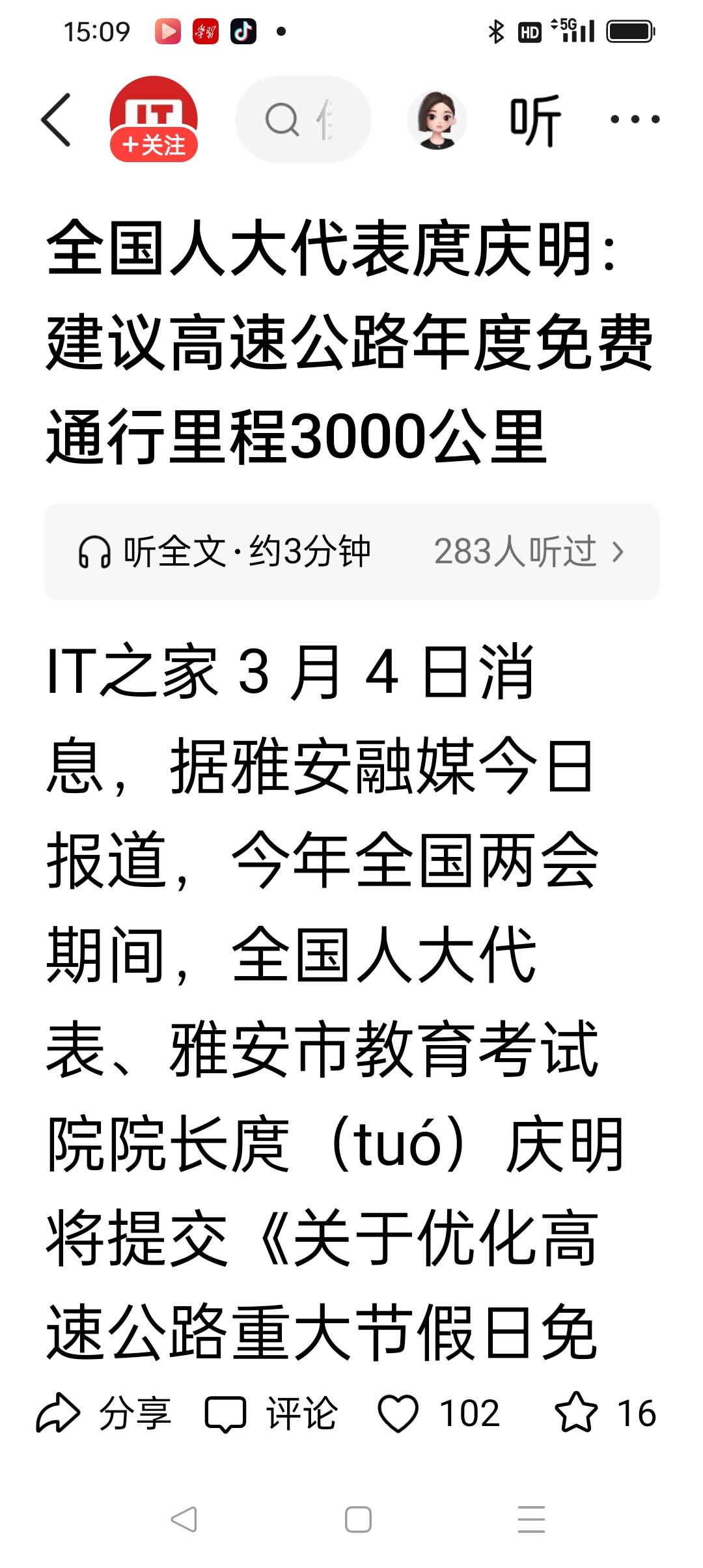 百姓观察：全国人大代表庹庆明建议高速免费3000公里/年车，符合民意
     