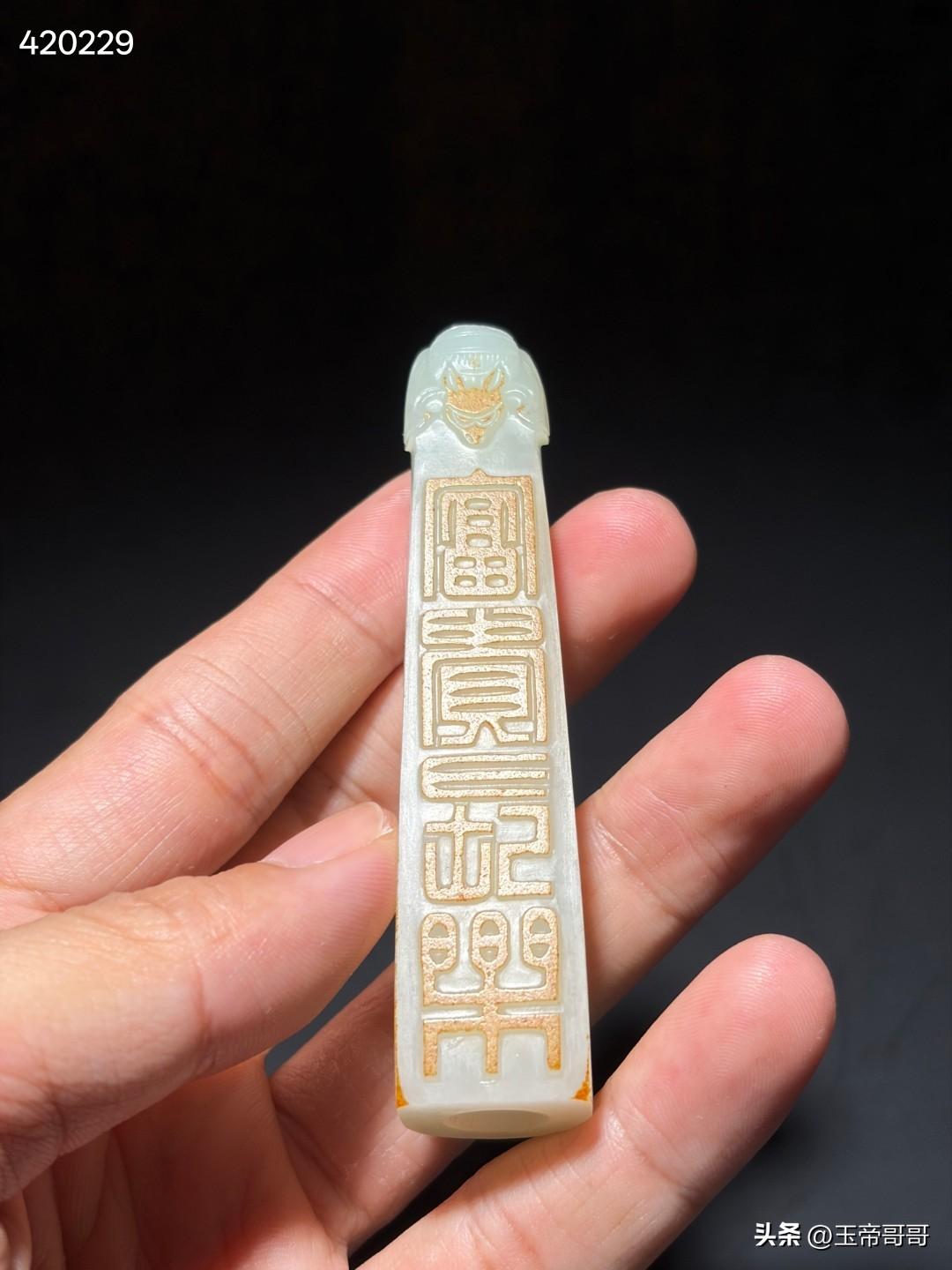 清和田玉富贵长乐 翎管
尺寸8.5×1.8×1.9厘米