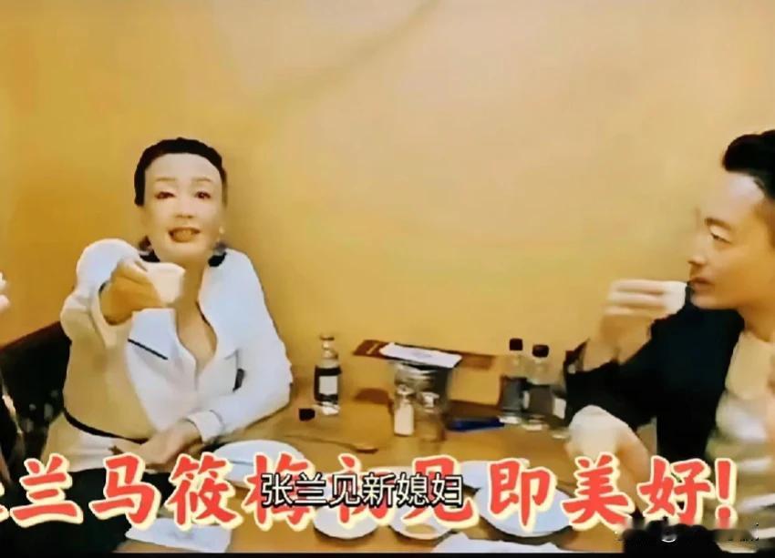 婆媳初见：张兰与马筱梅的微妙互动，透露出深厚情感[比心][比心]人之初，性本善；