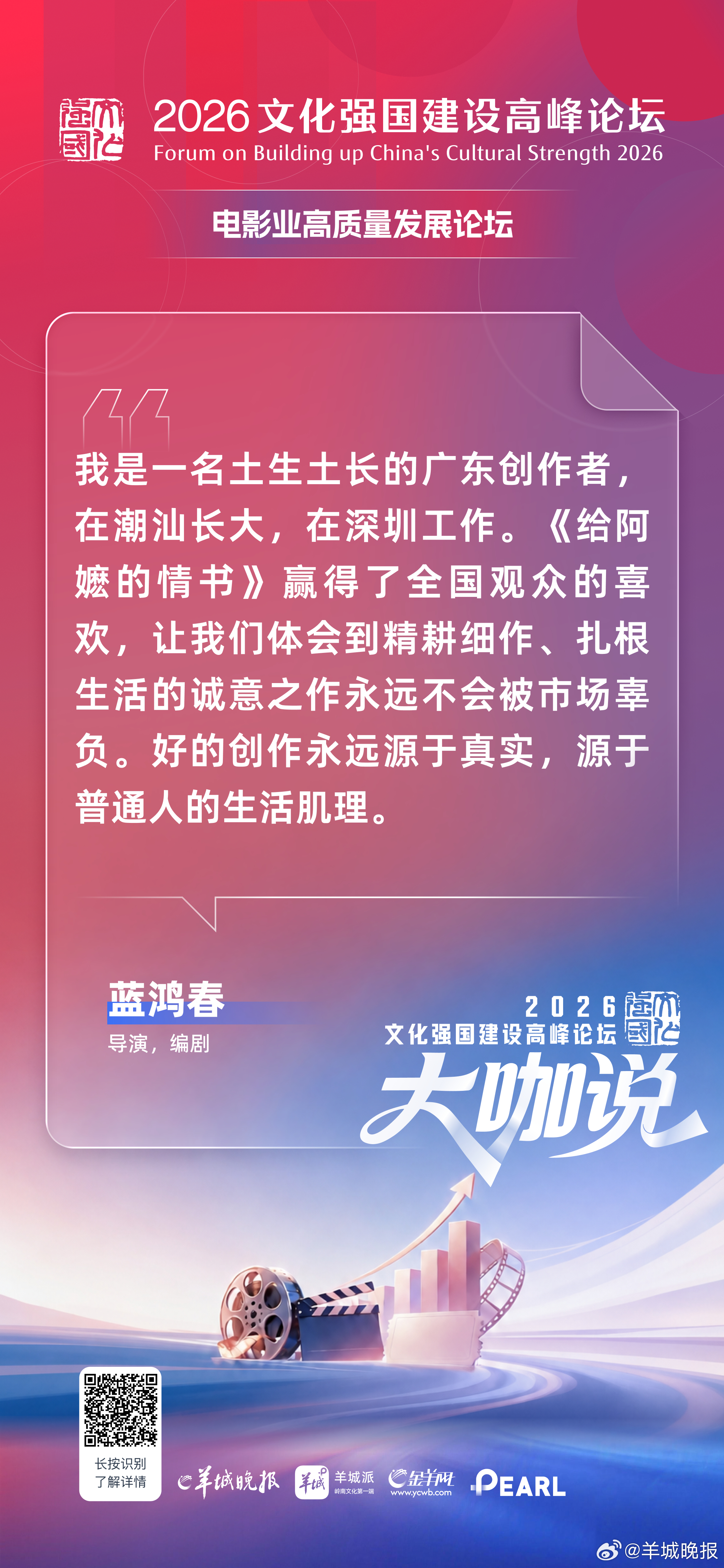 导演，编剧蓝鸿春：我是一名土生土长的广东创作者，在潮汕长大，在深圳工作。《给阿嬷