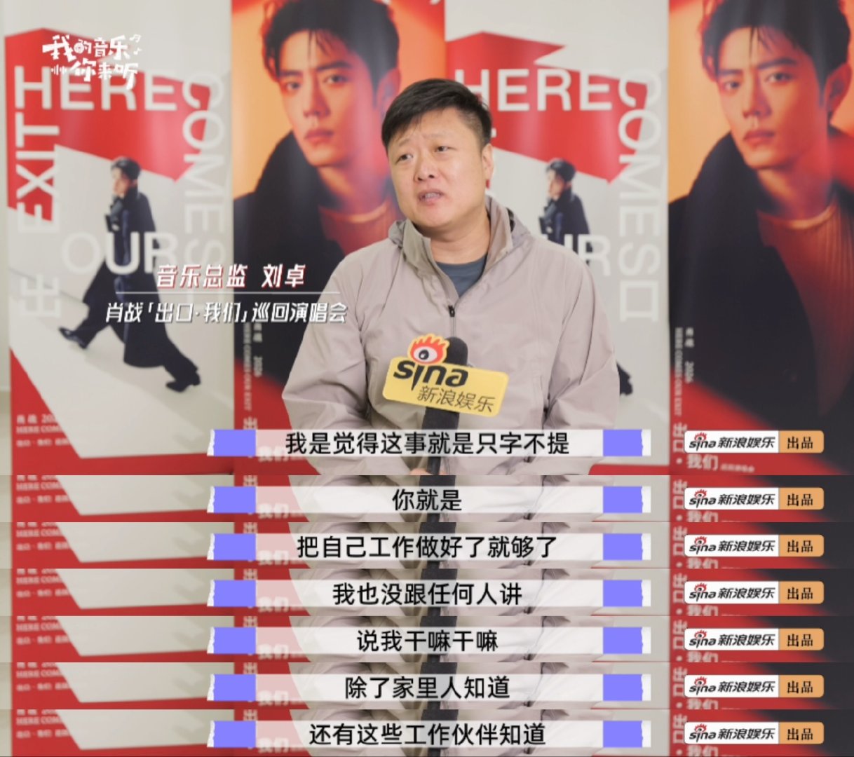 新浪娱乐独家揭秘肖战演唱会幕后 一场演唱会如何从创意构想走向现场呈现？在肖战「出