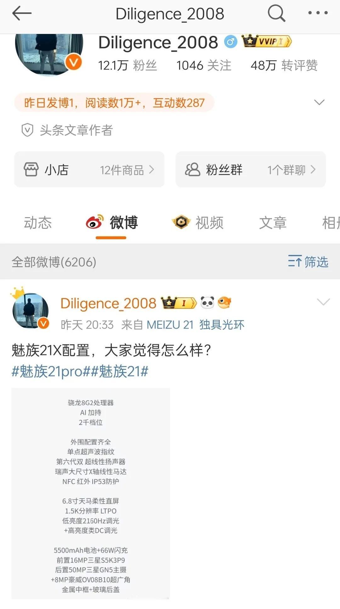 珠海小厂要发布魅族21X了？配置应该就是之前的20Pro稍微改一改，模具估计都是