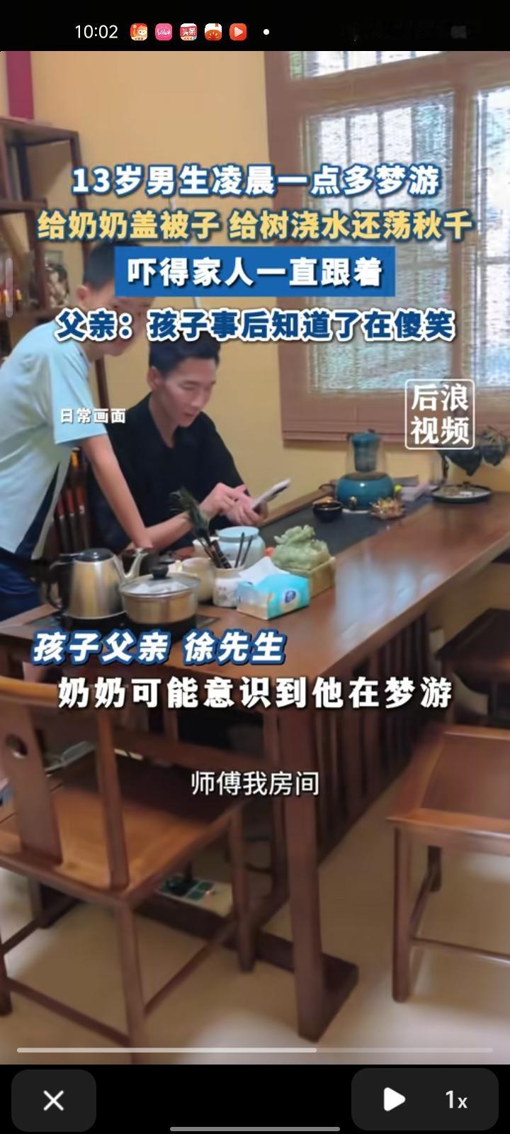 9月12日，江苏南京。13岁男生凌晨一点多梦游，跑到奶奶房间里给奶奶盖被子，奶奶