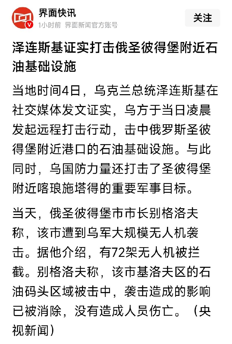 最新消息，当地时间7月4日，乌克兰对俄罗斯圣彼得堡港口的石油设施发动袭击，还打击