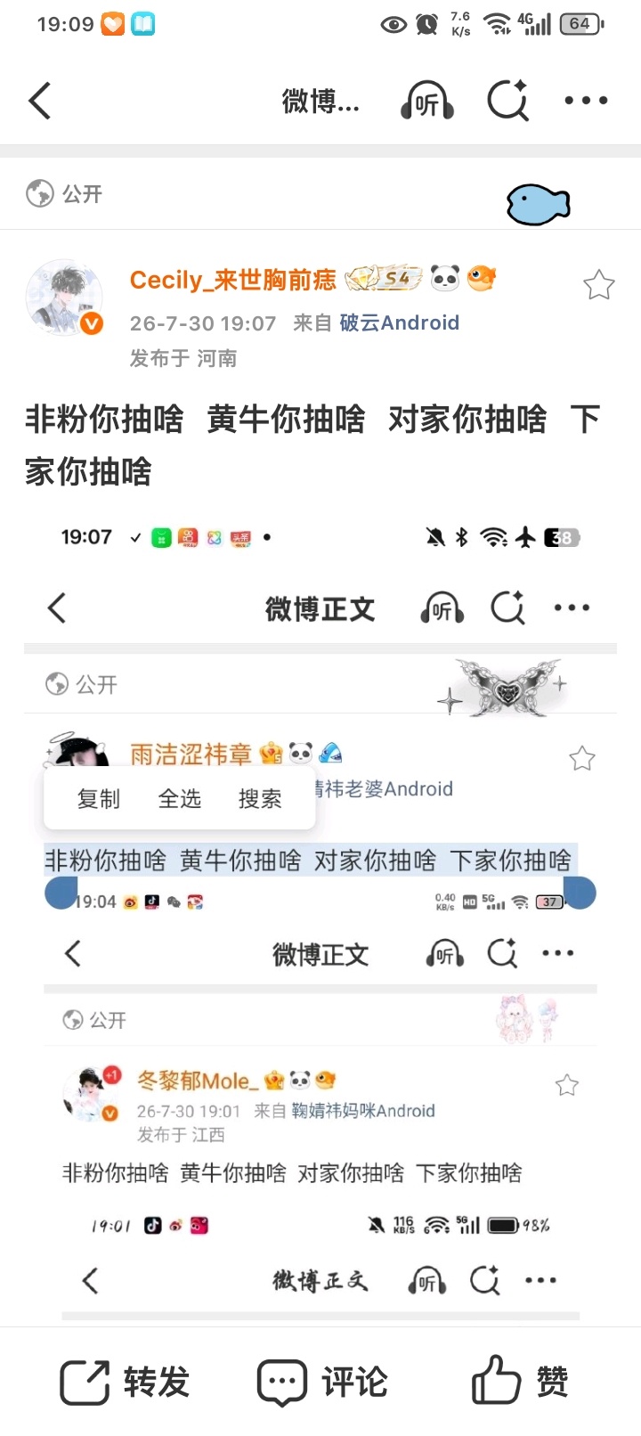 非粉你抽啥  黄牛你抽啥  对家你抽啥  下家你抽啥 
