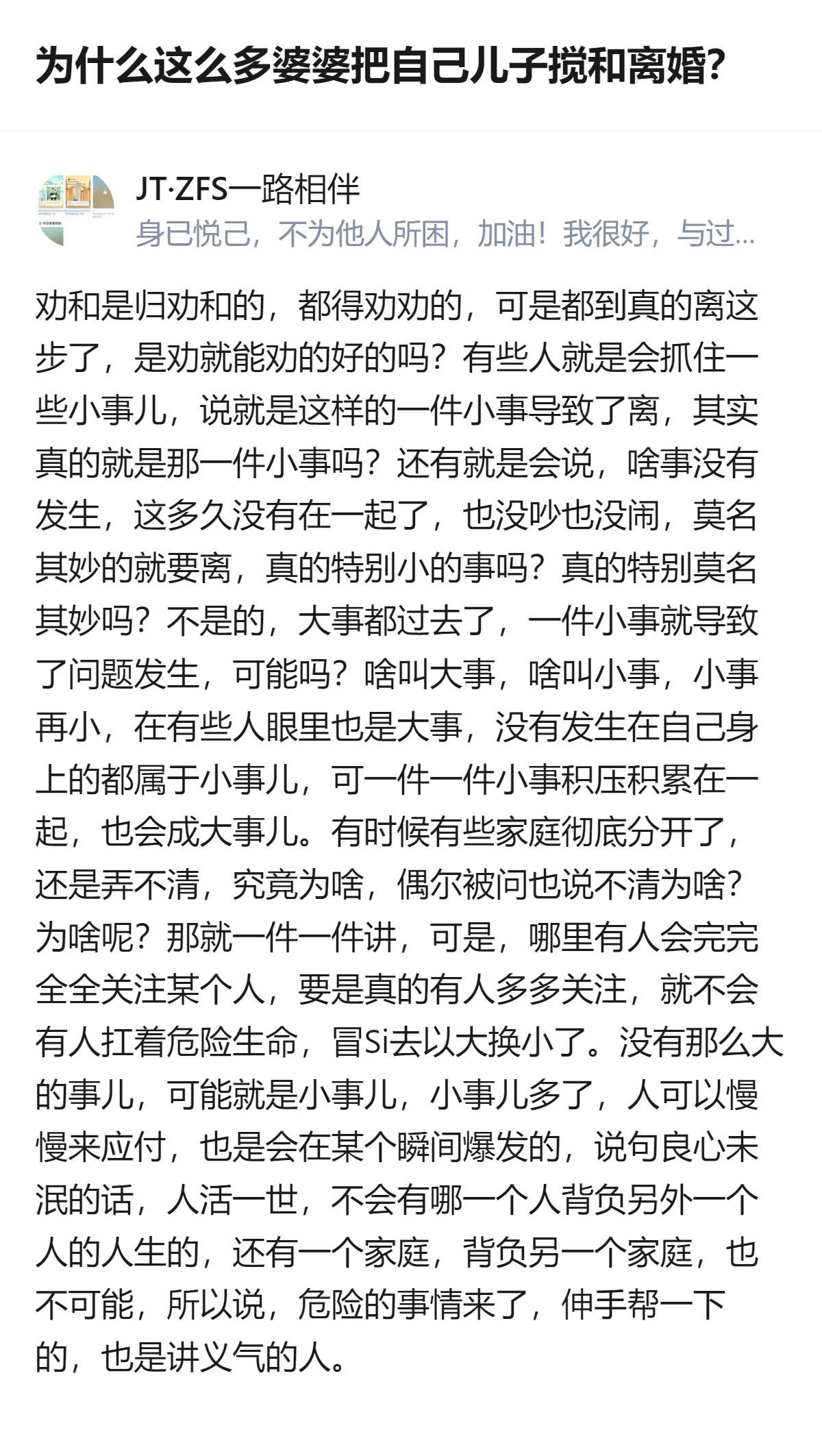 从现有信息看，这个回答围绕婆婆参与儿子离婚的现象展开，提到很多人离婚看似因小事，