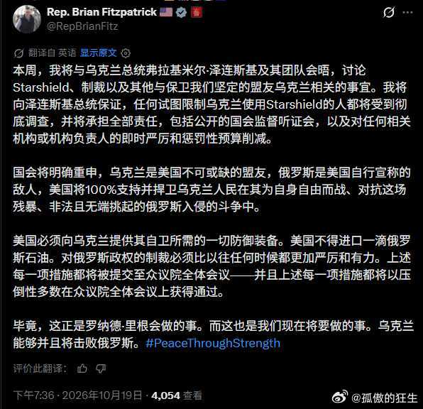 美国国会众议员布莱恩·菲茨帕特里克（共和党） 表示：限制乌克兰使用Starshi