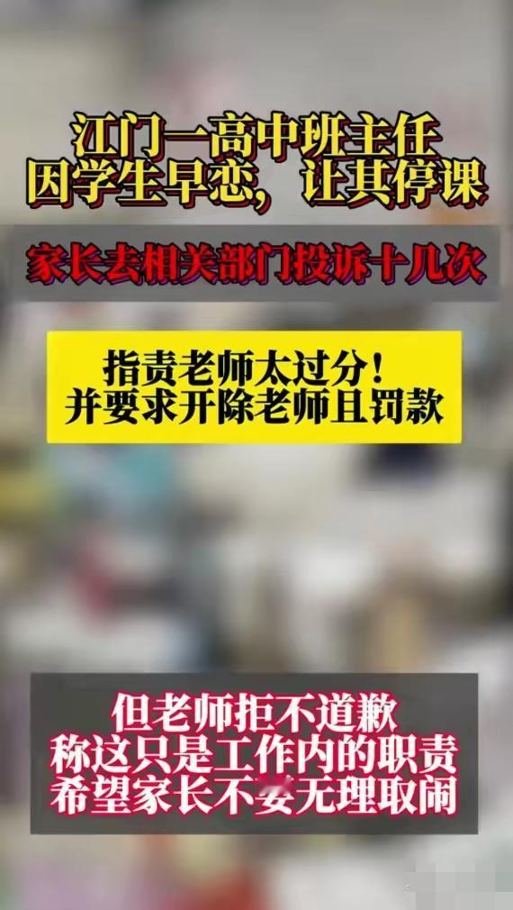 太闹心了！江门某高中，两名学生早恋被班主任当场撞见，老师直接让两人停课回家，把事