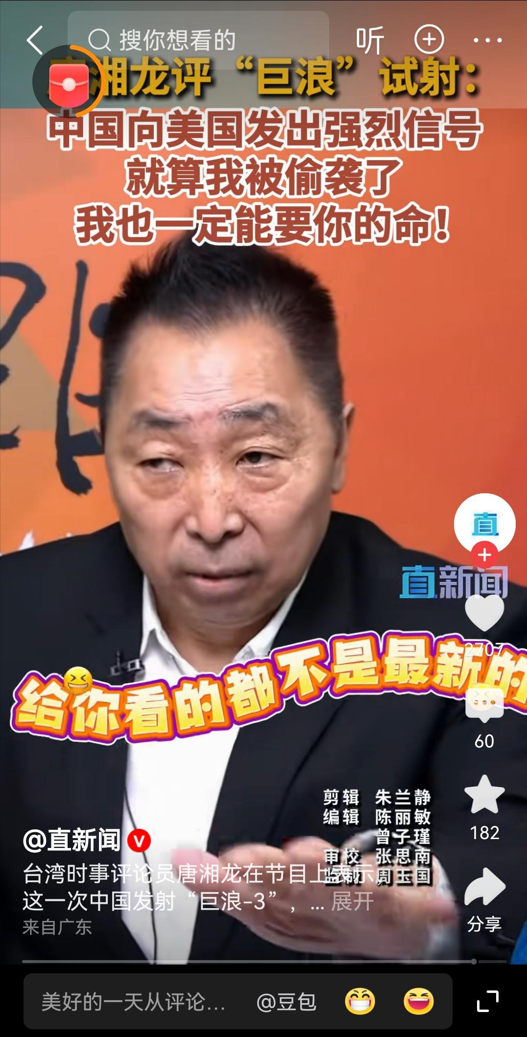 台湾评论员唐湘龙：中国向美国发出强烈信号，即使我被偷袭了，我也能要你的命。
他说