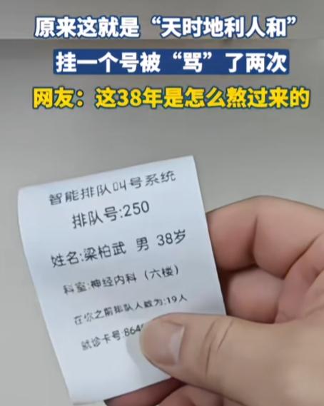 笑不活！一句话含了多少个骂人字眼！

请250号，粱柏武，到精神内科就诊。

系