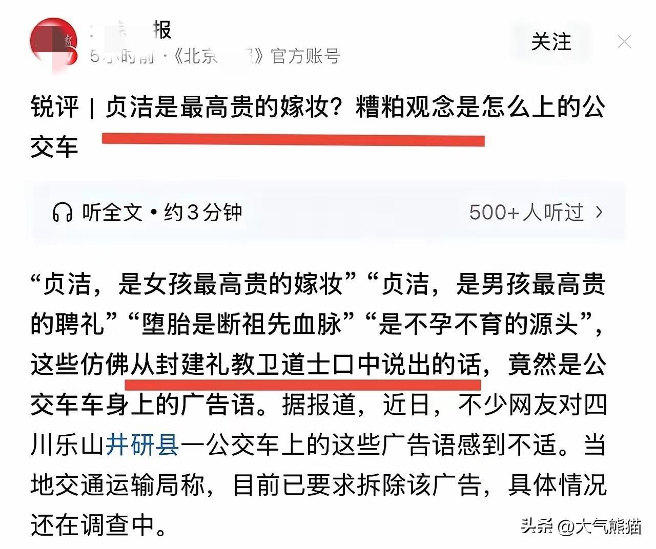 不知什么原因，某报社已经删除了此前批判四川公交车标语的文章，两篇都删除了，至于为