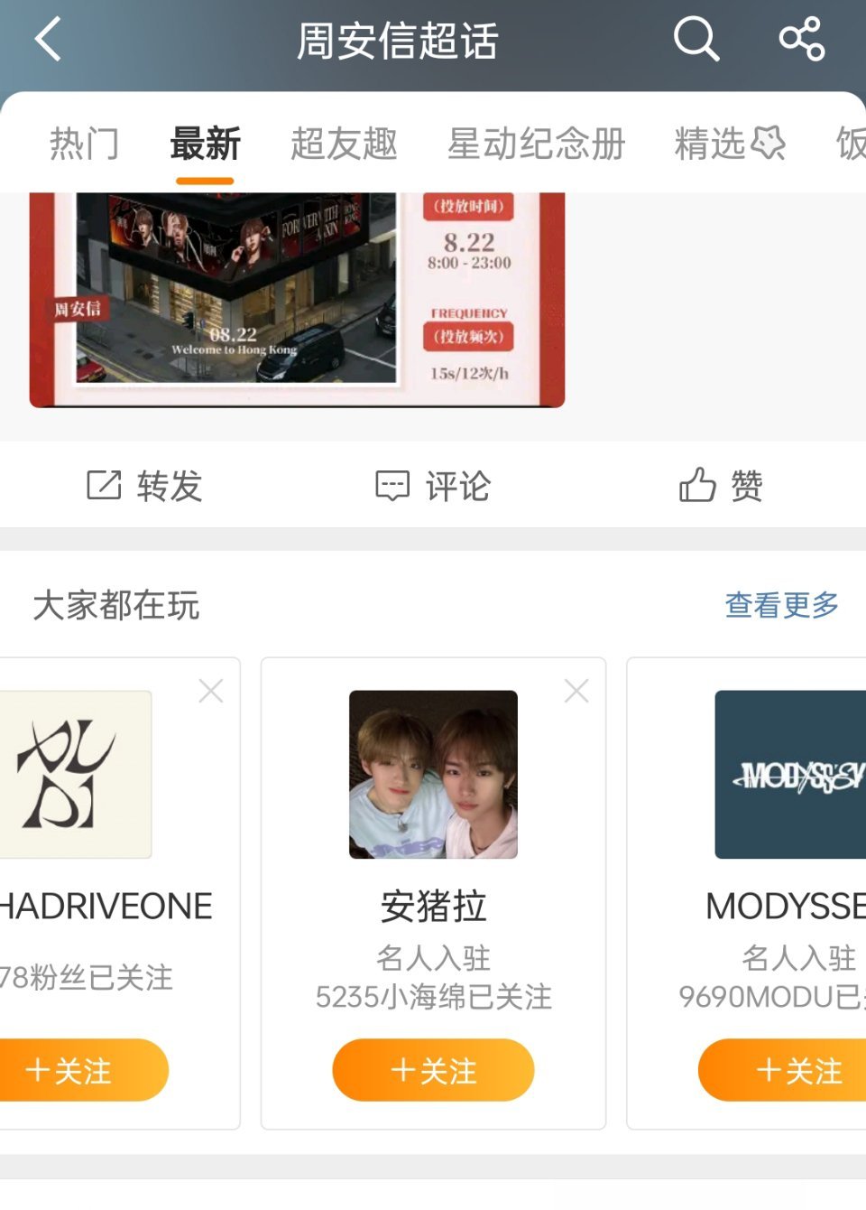 玩过微博的应该都知道吧 ch老是冒出来那个推荐超话 而且推荐的大部分都是你喜欢的