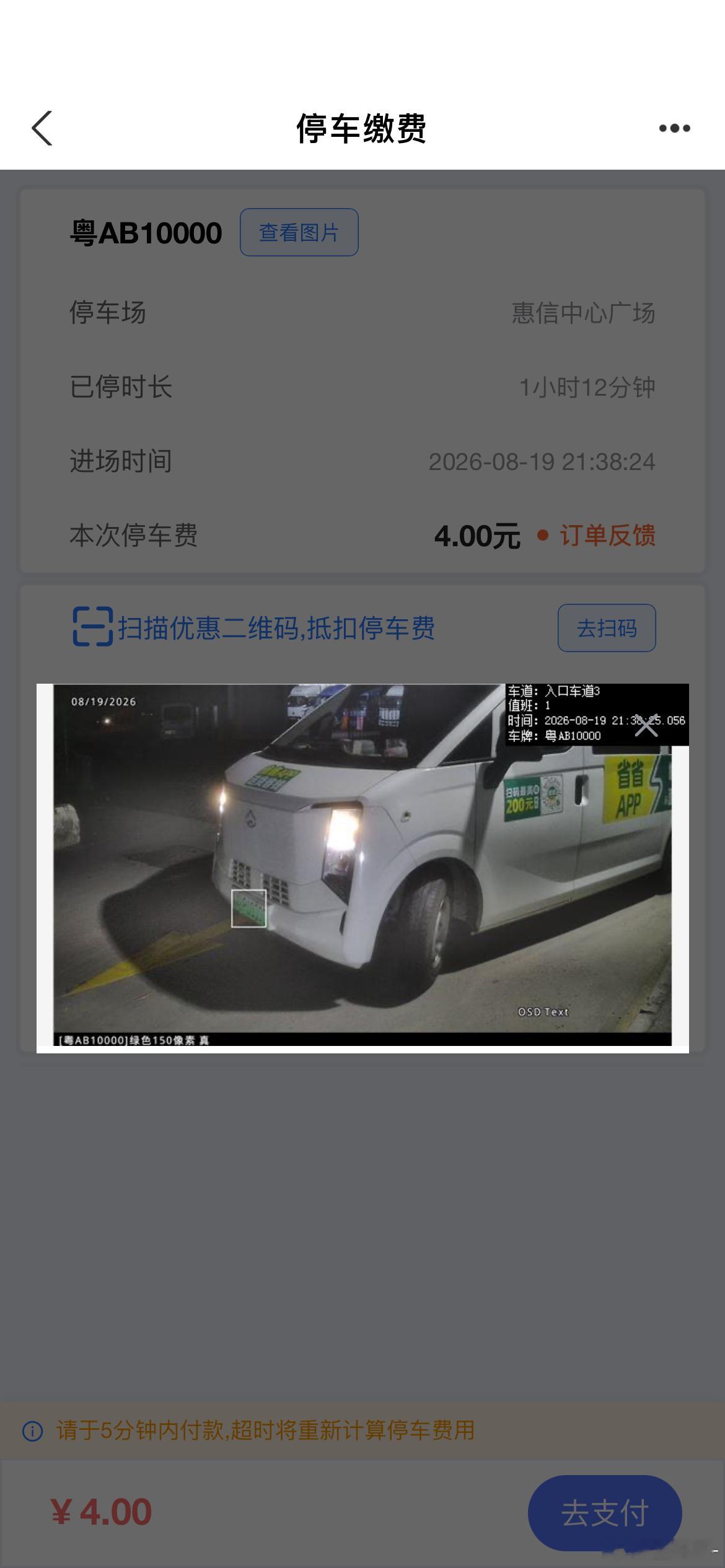 好家伙，人在外地，收到入场信息，以为车自己溜了，一看图，原来是车牌识别系统识别错