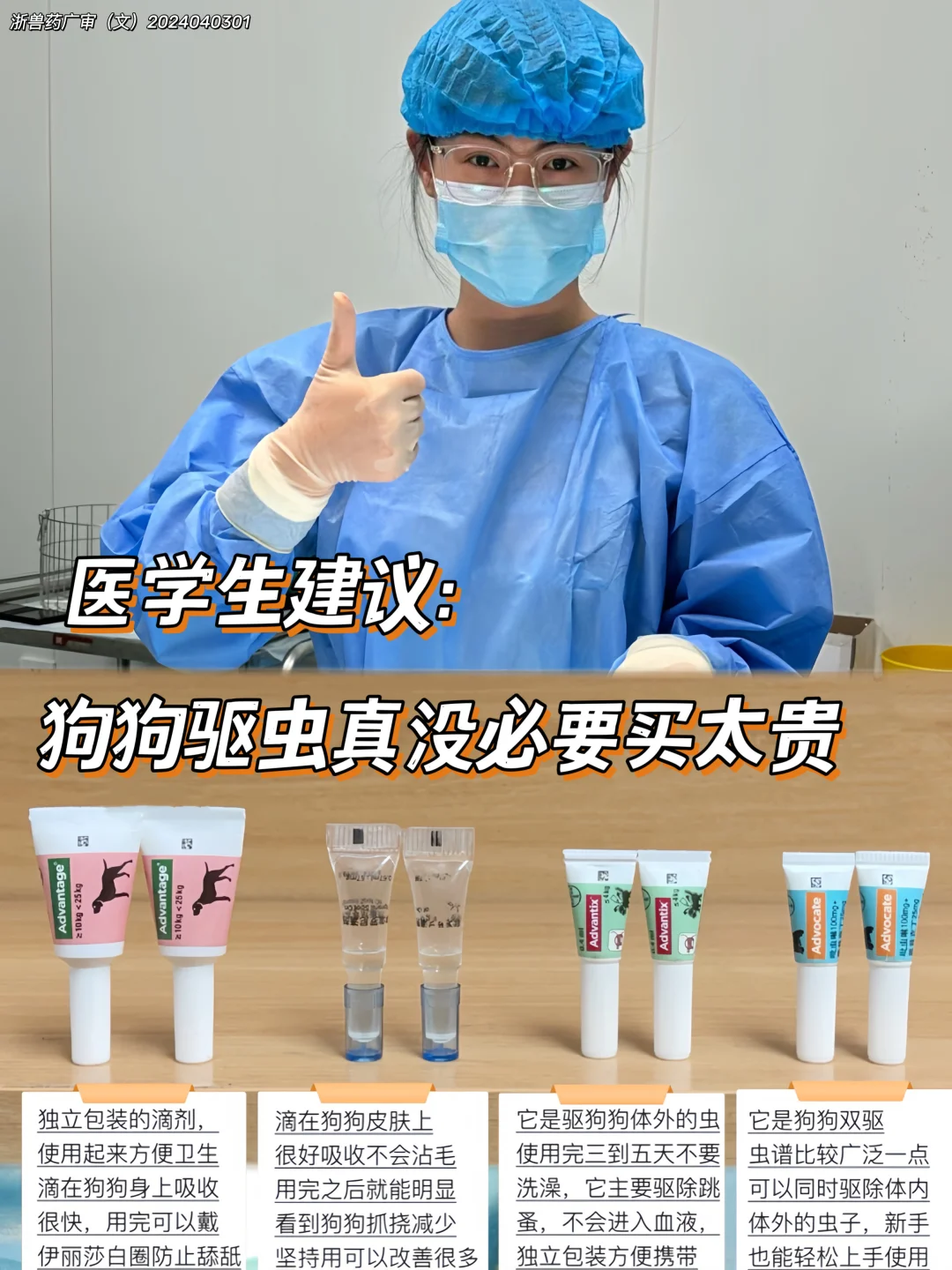 热门新品狗狗驱虫真的别买太贵