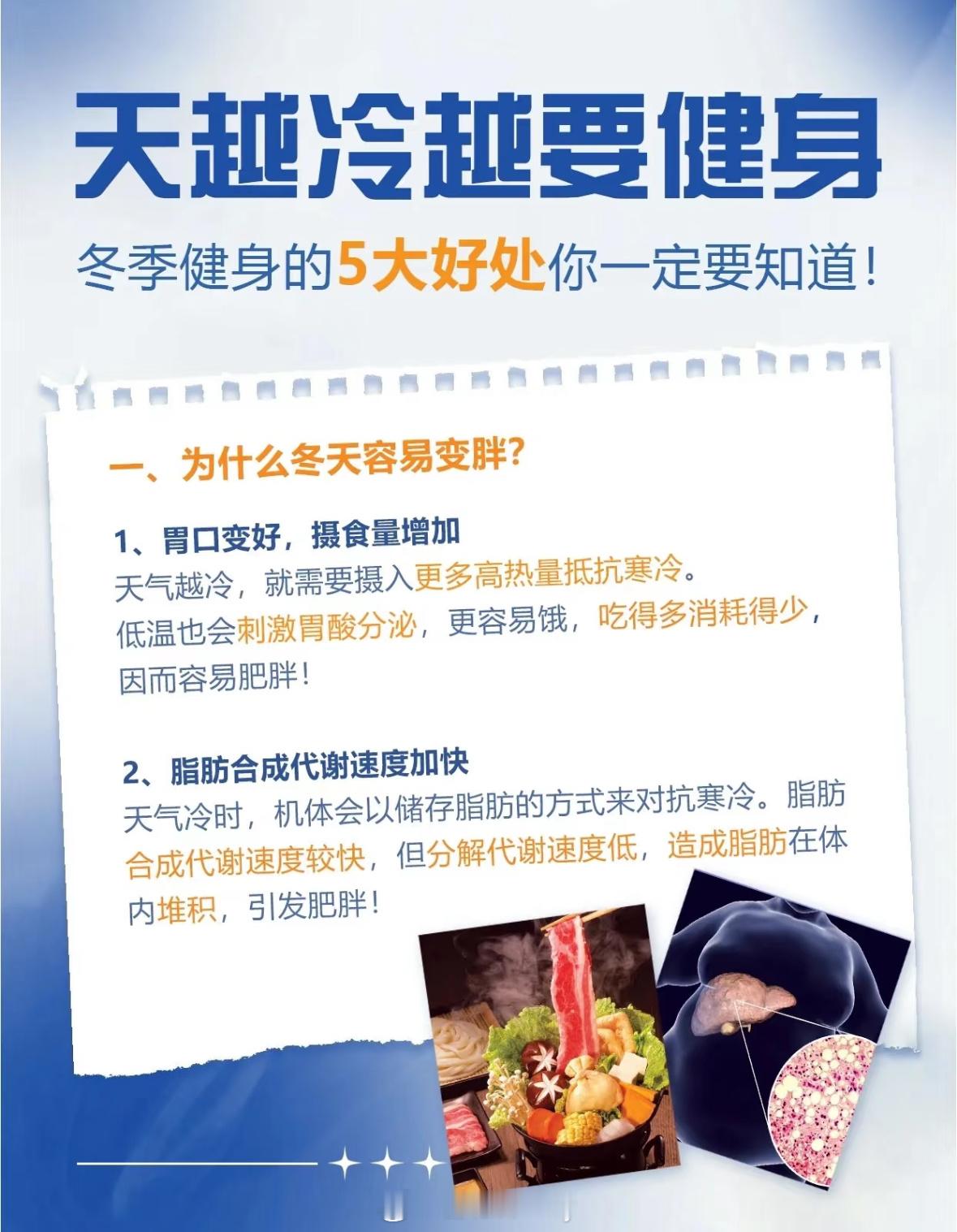 天气越冷越要健身冬季健身的5大好处，你一定要知道！ 
