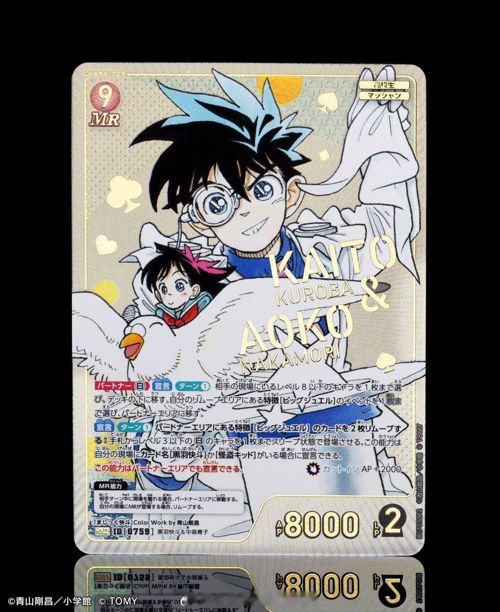 柯南卡牌 更新 黑羽快斗&中森青子 