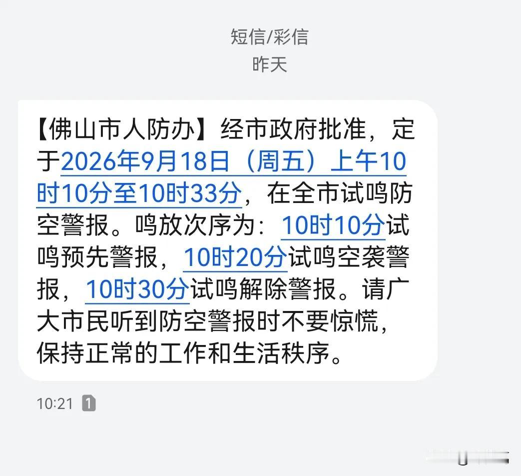 九一八，佛山人民没有忘！

就在刚才，防空警报长鸣，响彻 佛山上空，佛山人民没有