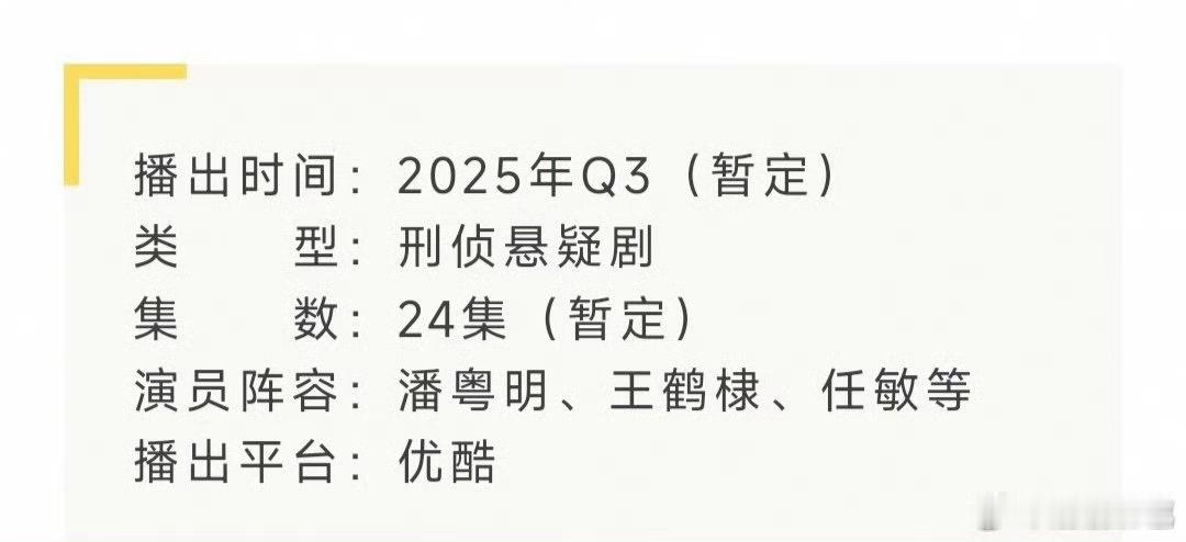 王鹤棣《黑夜告白》进行播前招商，预计8月优酷播出[笑哈哈] ​​​