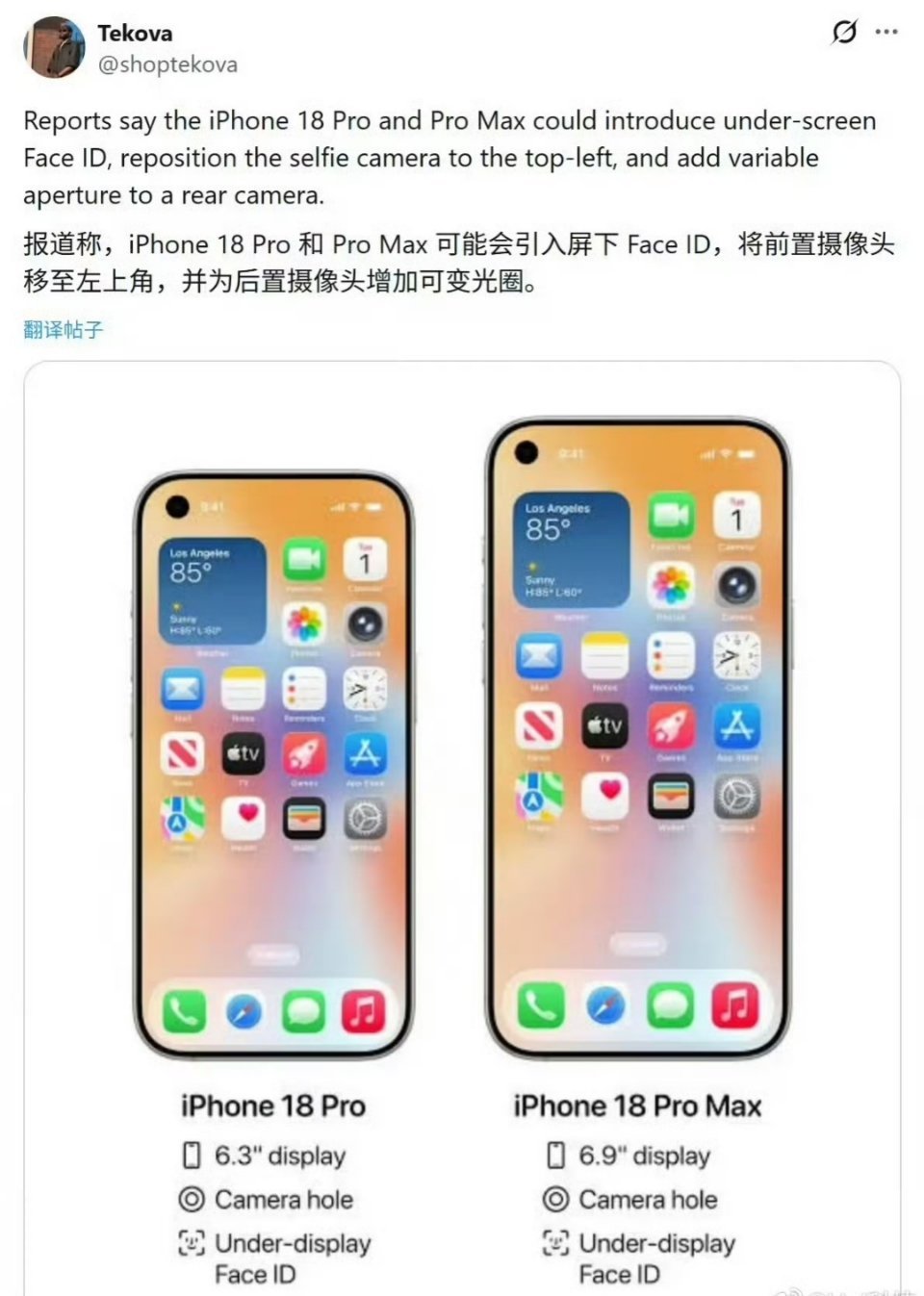 iPhone18Pro或摒弃药丸状挖孔我还是觉得中置摄像头是最完美的方案，左上角