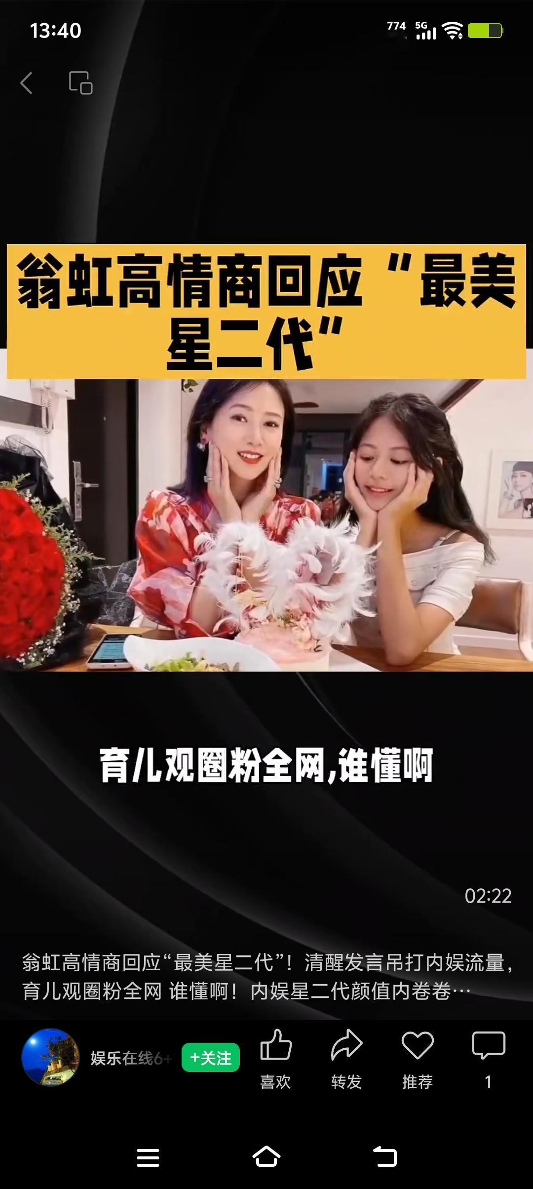 翁虹回应女儿被称最美星二代这事儿，真的太圈粉了。现在很多星二代被夸，父母都会借机