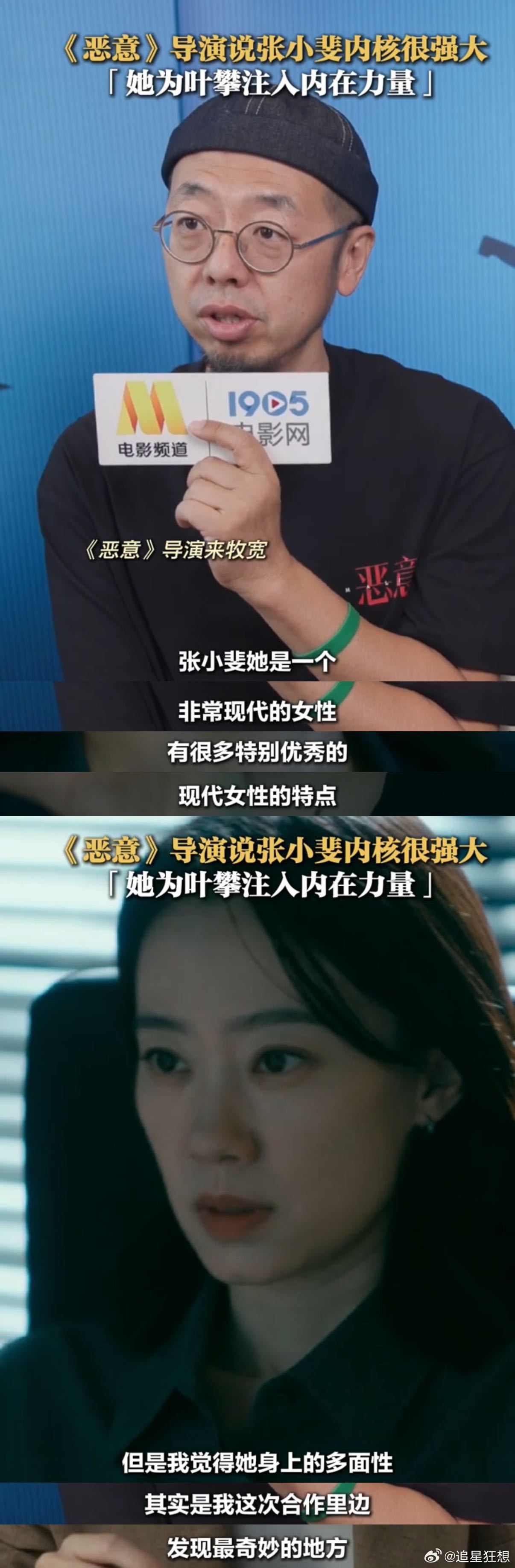 恶意导演说张小斐非常有力量 看导演评价才懂张小斐的表演为何如此打动人心——她不是