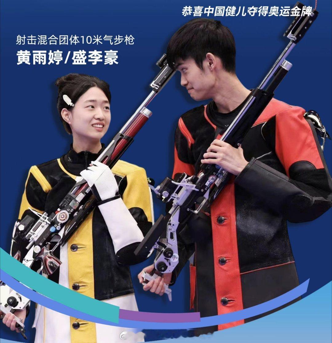 #中国队混合团体10米气步枪金牌##奥运会# 中国🇨🇳队向来重视首金一有开门