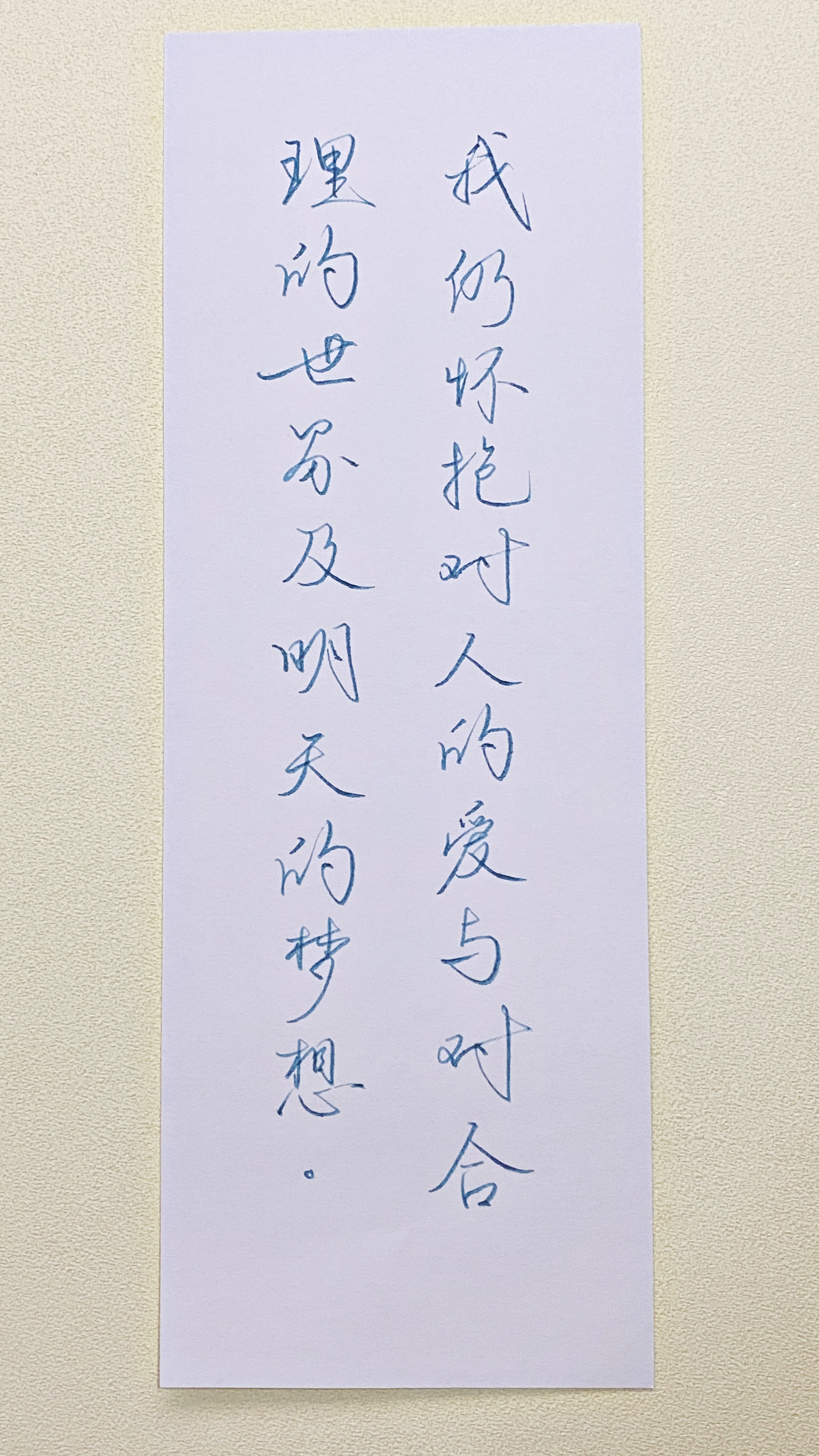 今日作业（2026.7.26）我仍怀抱对人的爱与对合理的世界及明天的梦想。--戴