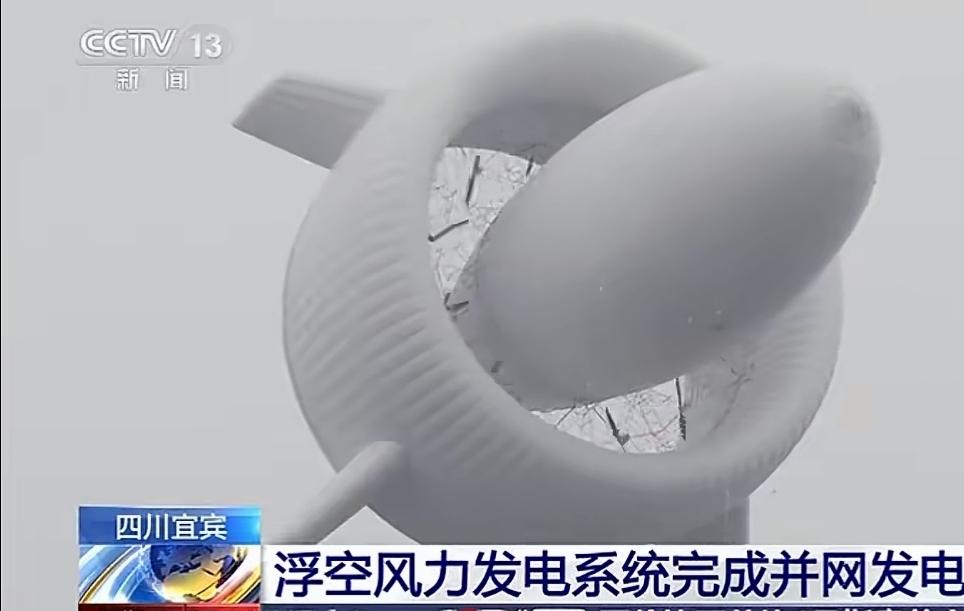 浮空发电这简直是风力发电革命性改变，不过空中姿态稳定是关键，牵引揽线兼作接地引流
