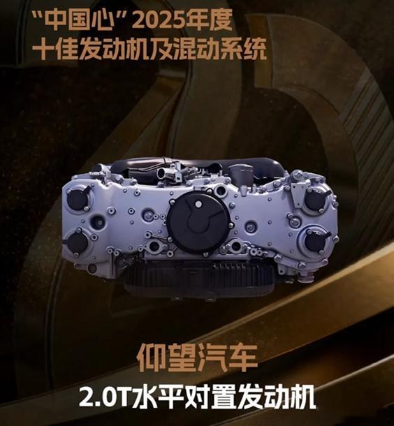 王传福这手让行业出其不意！比亚迪造台水平对置发动机，还得了奖近日，仰望U7上搭载