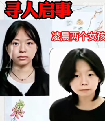 广西贵港爆出一桩让人揪心到喘不上气的离奇失踪案！14岁少女姚某某和17岁闺蜜黎钦