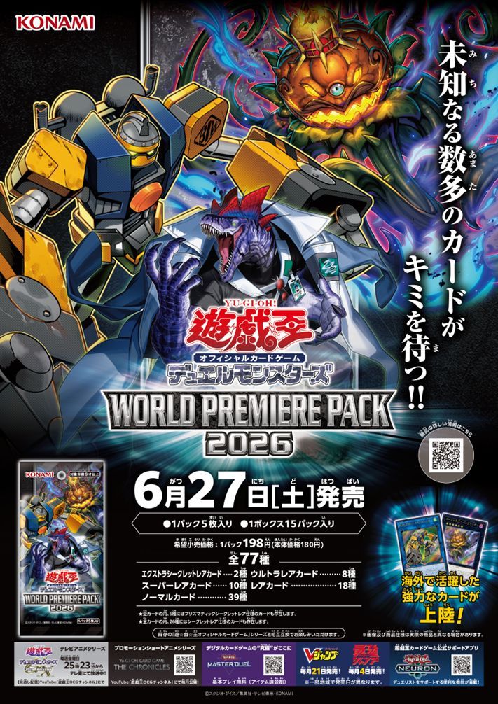 游戏王OCG WPP7 海报 
