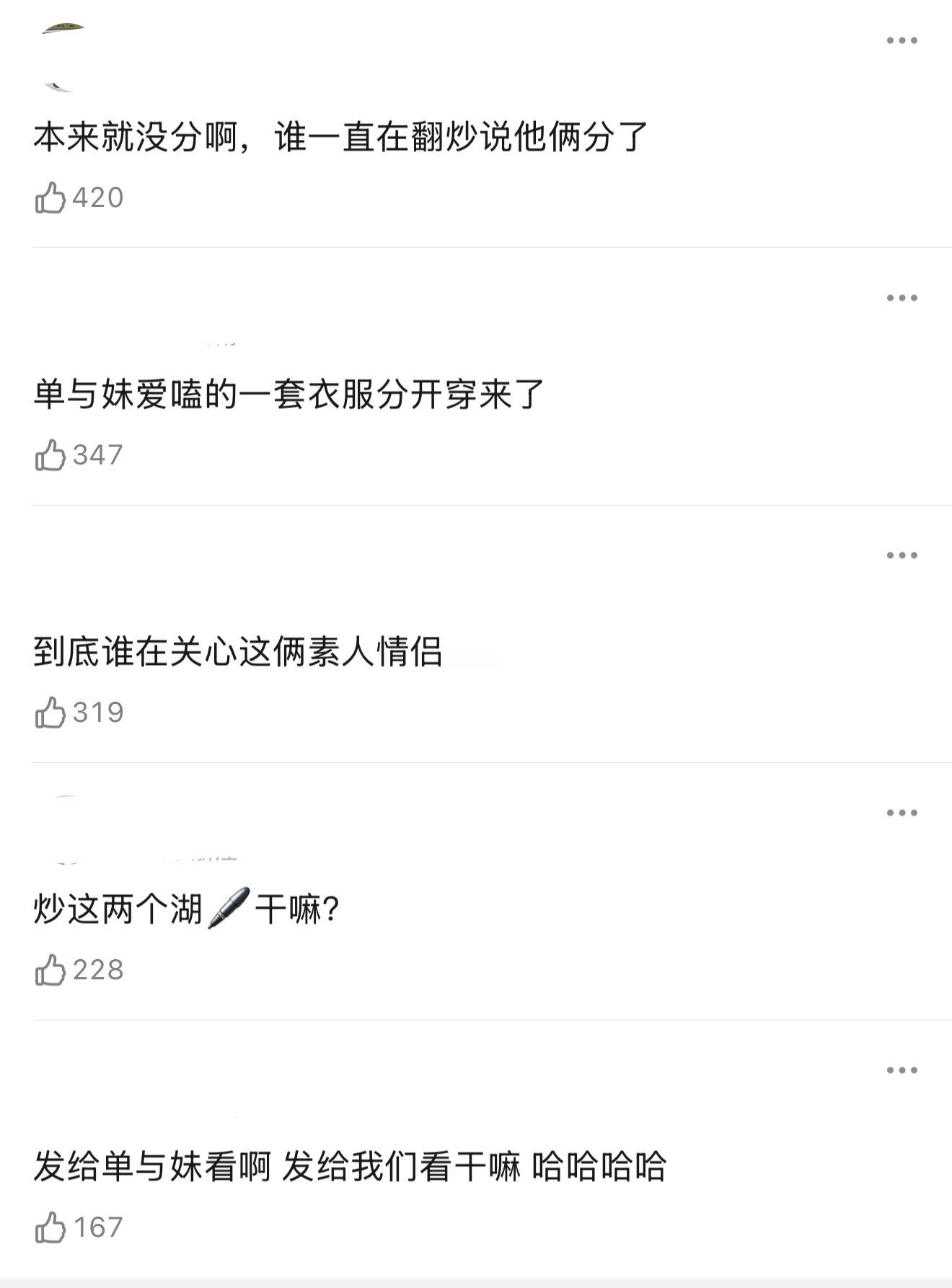 何与和刘些宁又被发展穿情侣衣了，还是一套衣服分开穿…他俩到底分没分？ 