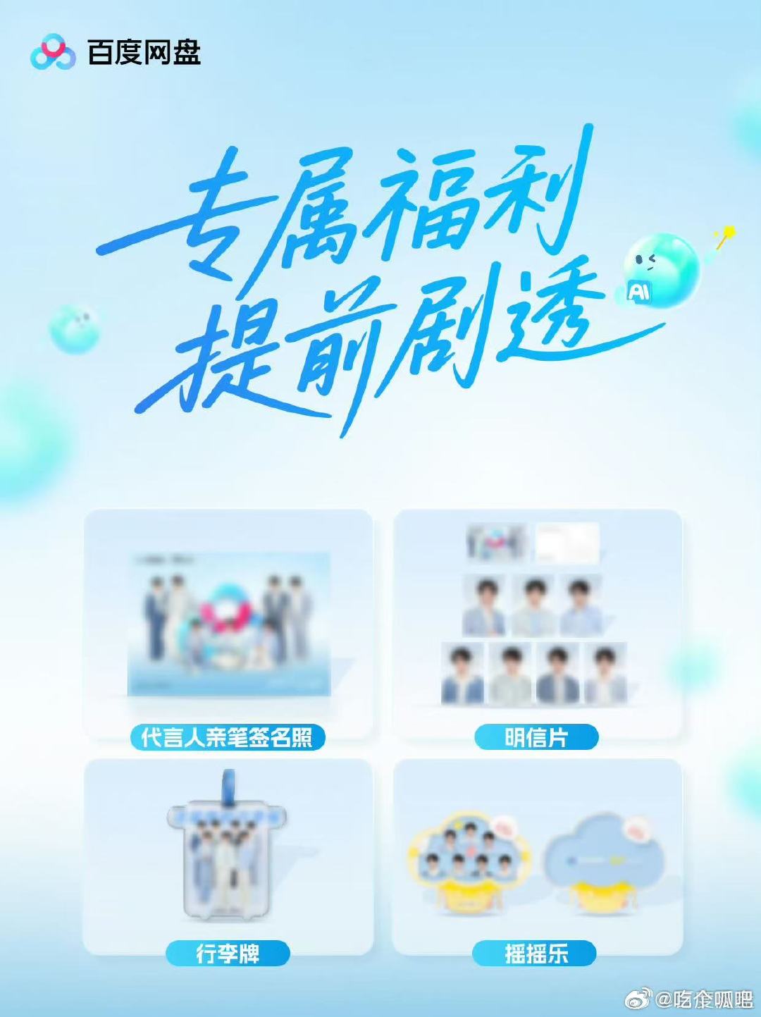时代少年团网盘周边时代少年团网盘新周边粉丝福利来袭，网盘上新少年周边，精致单品记