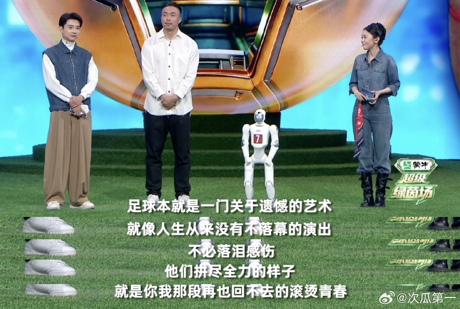 北京用机器人科技致敬传奇北京机器人发声致敬足坛传奇那一场比赛，94分钟之前都存在