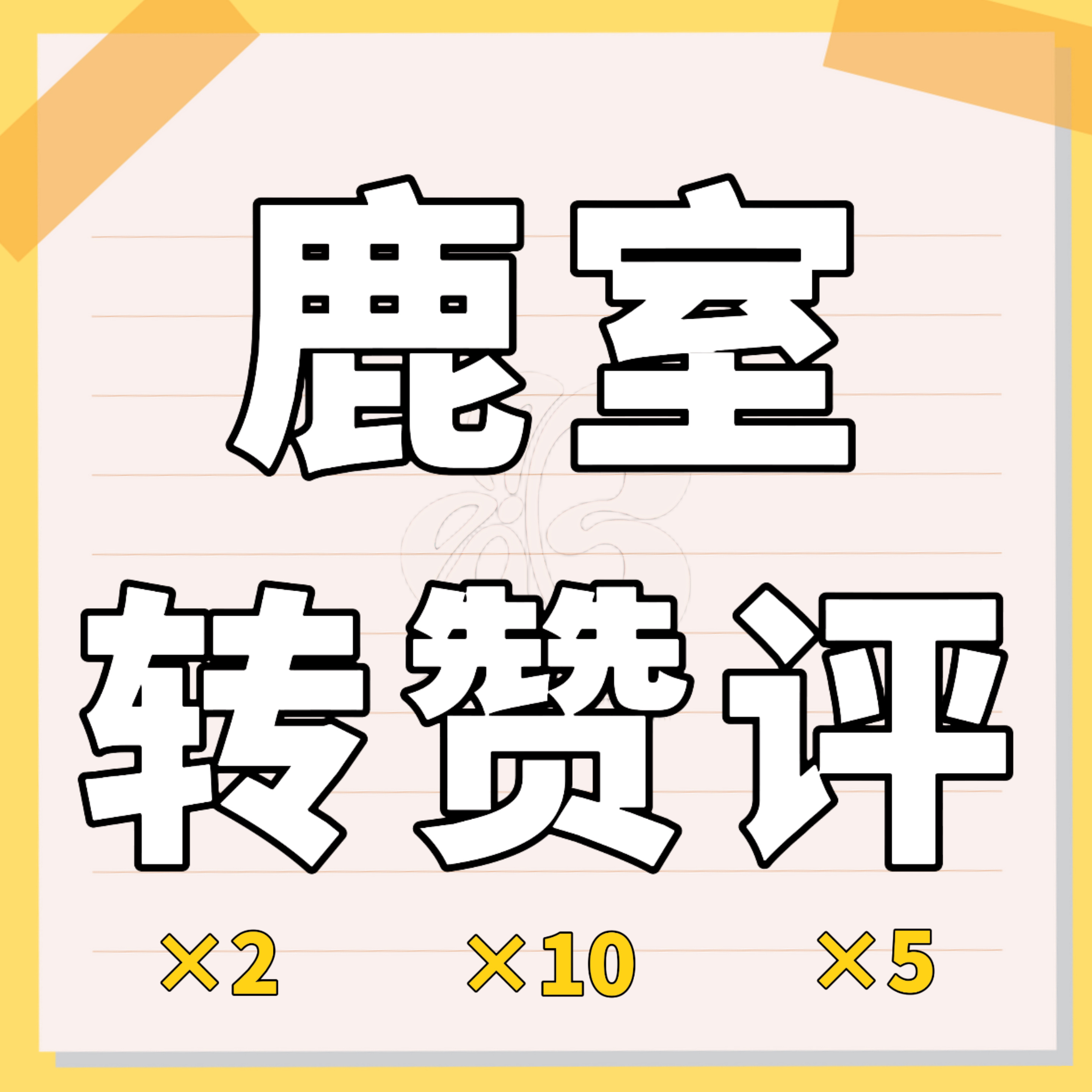 工作室的书局务必达到万转万评👉🏻网页链接白鹿/ 白鹿开到荼蘼