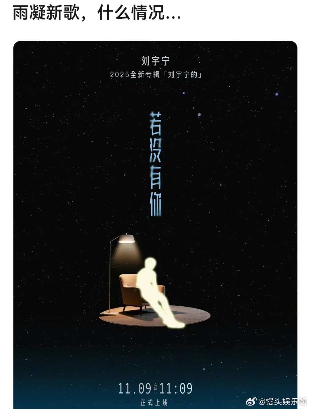 刘宇宁新歌这是在表达什么[哆啦A梦吃惊] ​​​