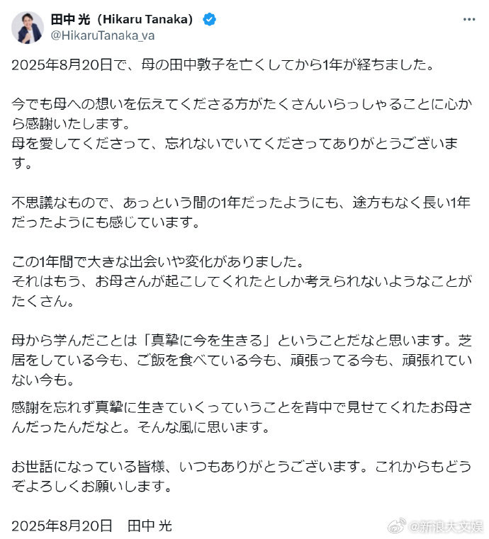 儿子发文缅怀田中敦子声优田中敦子去世一周年 8 月 20 日是日本著名声优田中敦
