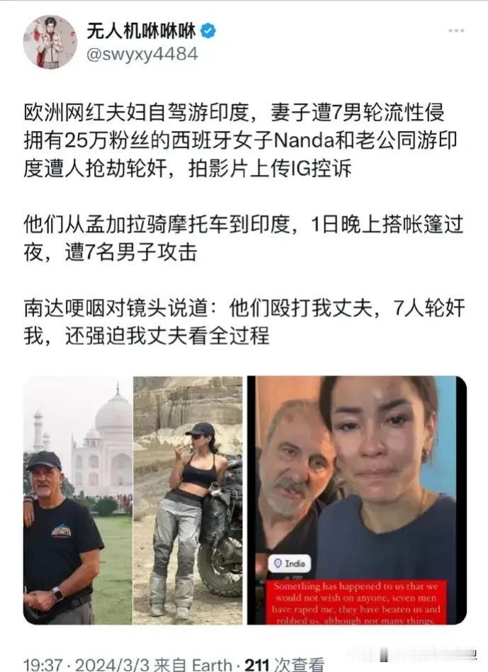 这对西班牙夫妻在印度的经历更详细的细节来了！都是狠人呢？真的没想到印度人还有强迫