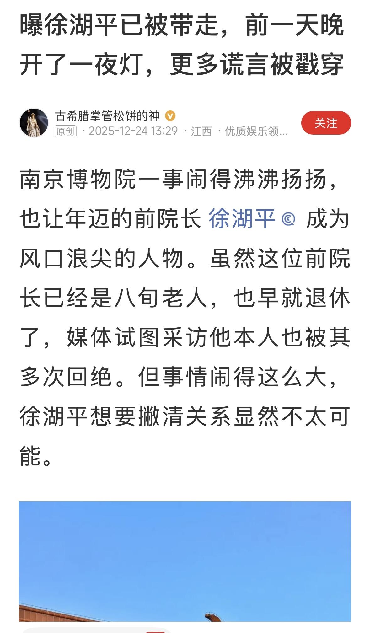 南京博物院事件重要进展，徐湖平被带走了！干一辈子坏事，没想到，到最后还是栽了！出