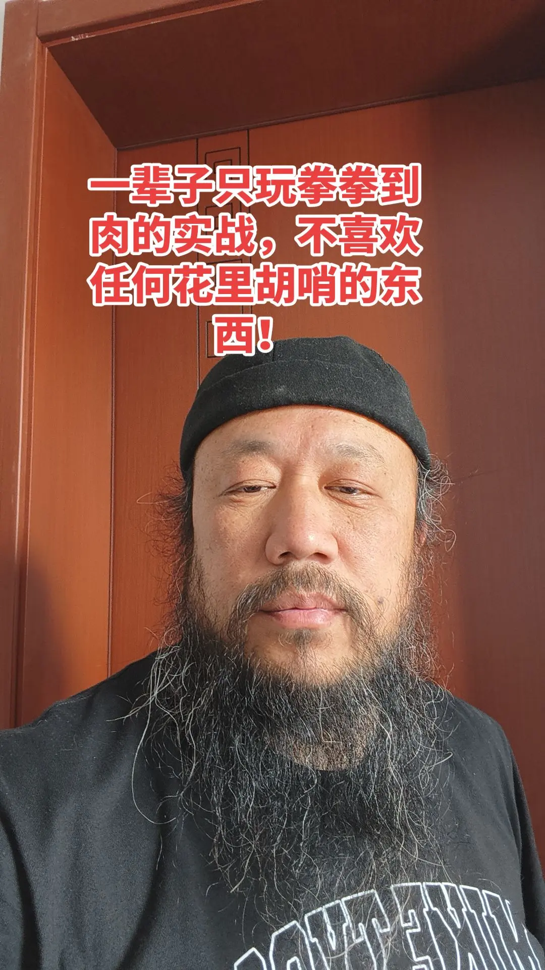 真正的功夫都是打出来的